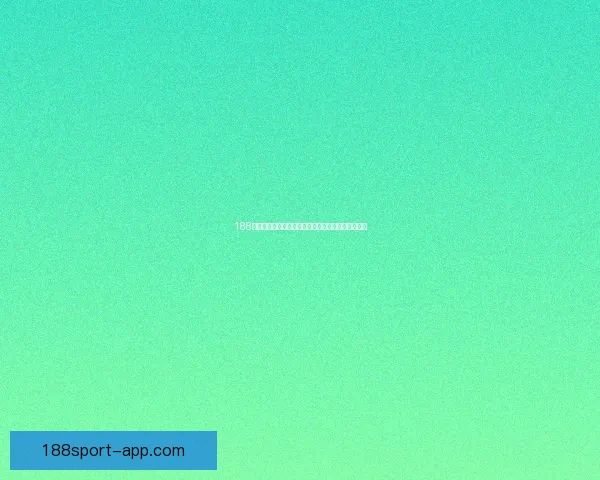 188体育竞猜平台带你全面解析最新赛事动态与投注技巧